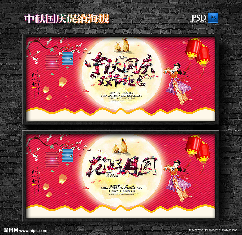 中秋国庆