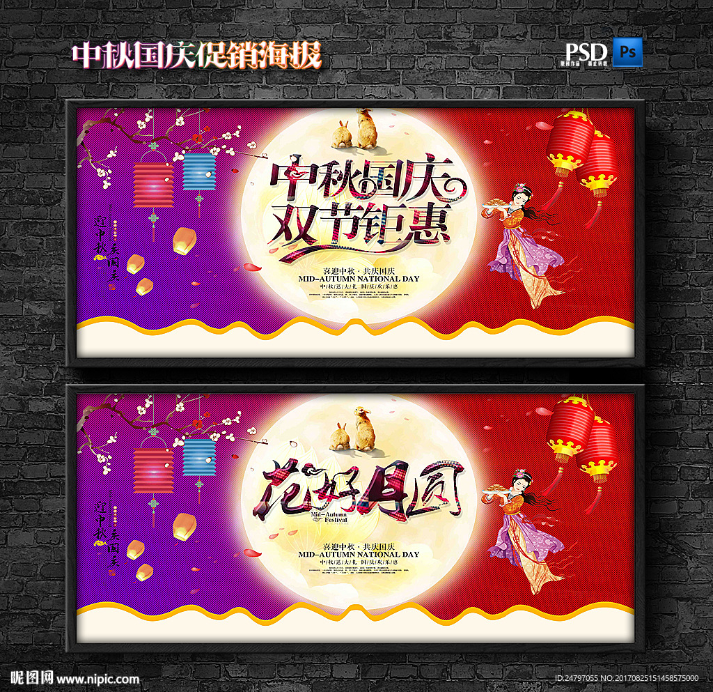 中秋国庆