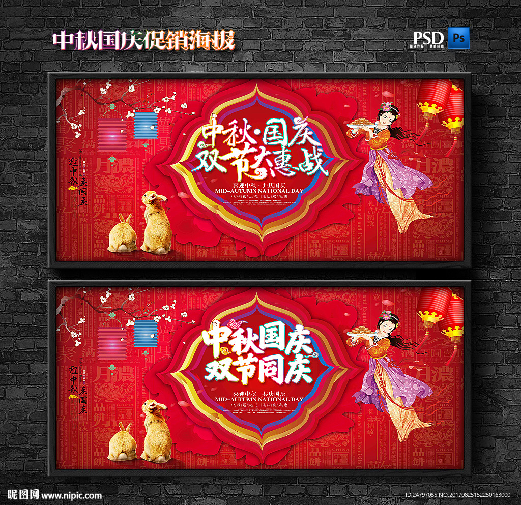 中秋国庆