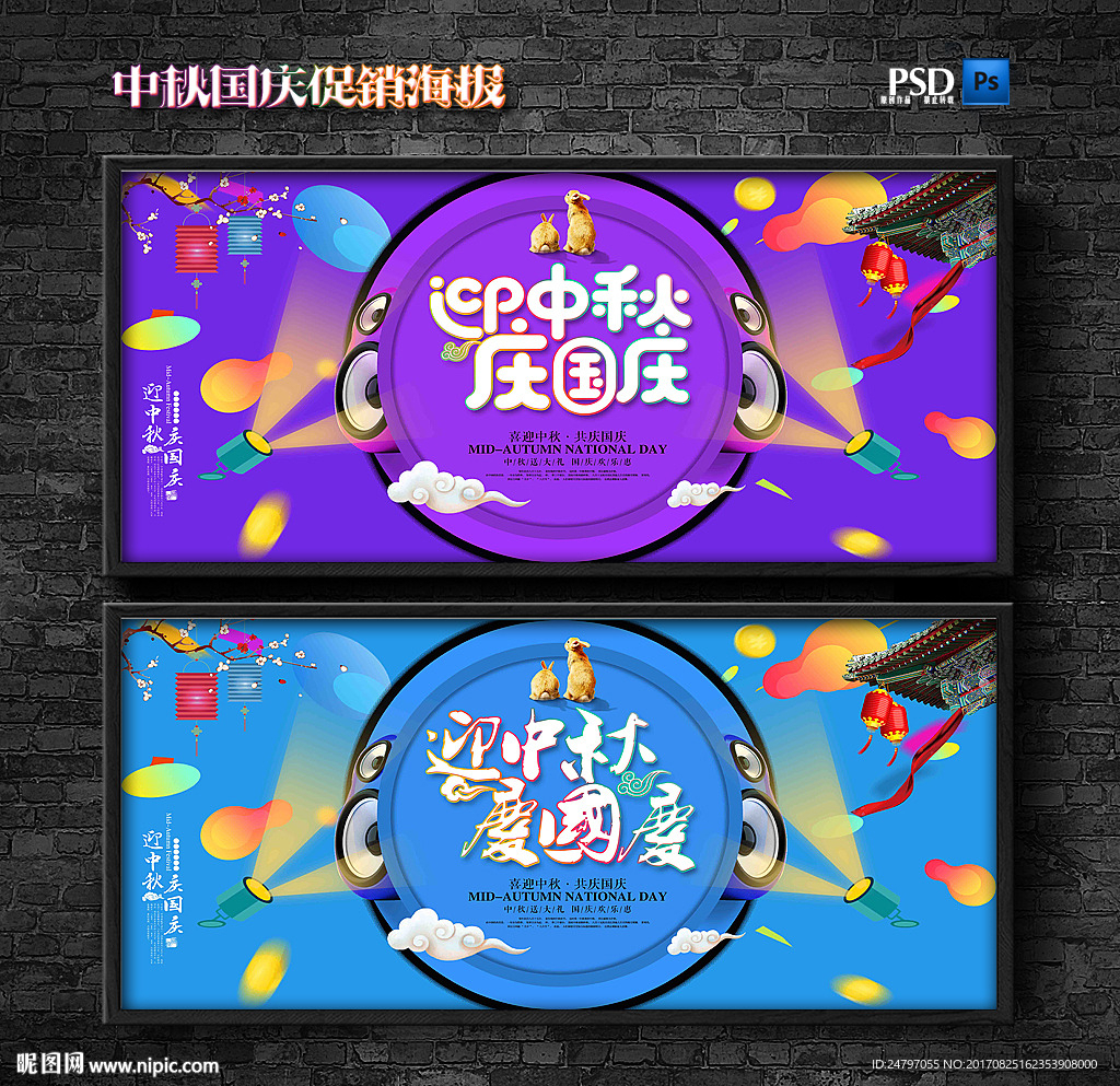 中秋国庆