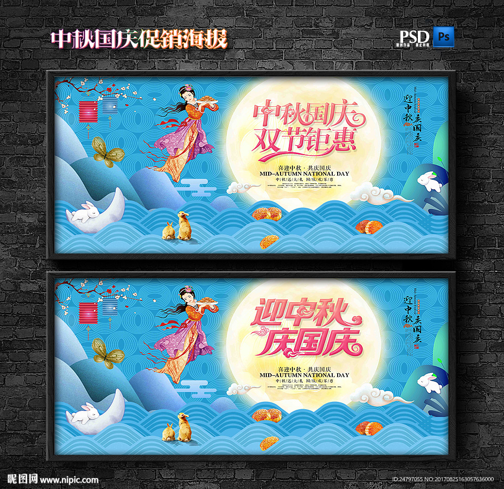 中秋国庆