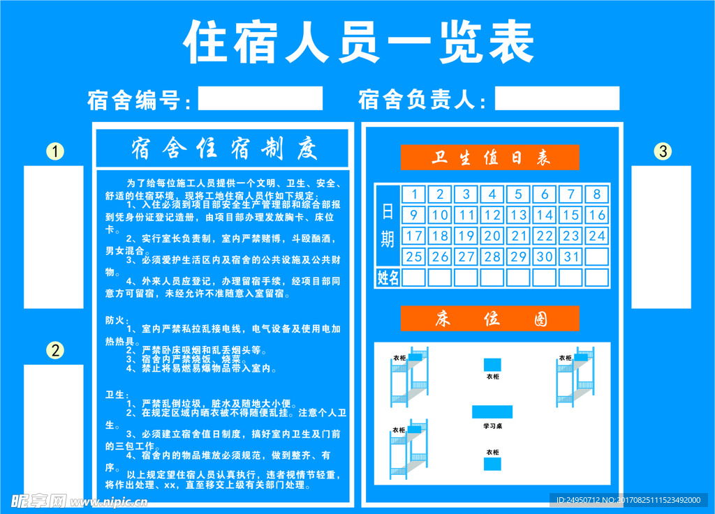 住宿一览表