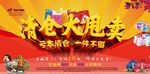 清仓大甩卖