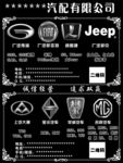 汽配宣传广告