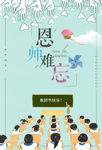 教师节海报