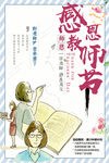 教师节海报宣传