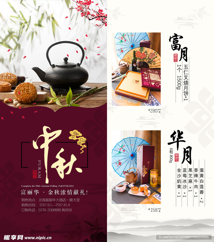 中秋月饼宣传