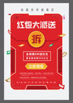 活动 红包