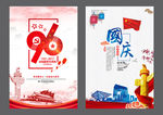 党建 建军 国庆