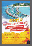 旅游 马尔代夫