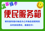 便民服务向