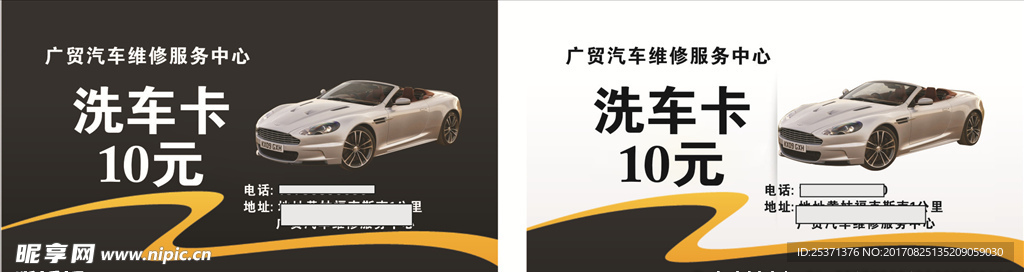 洗车卡