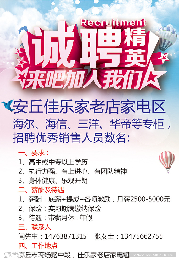 招聘