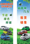 新能源汽车