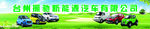新能源汽车