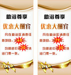 助浴尊享优惠大酬宾