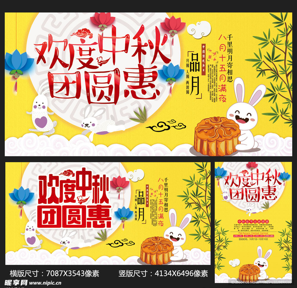 中秋节