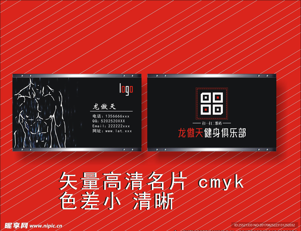 健身名片