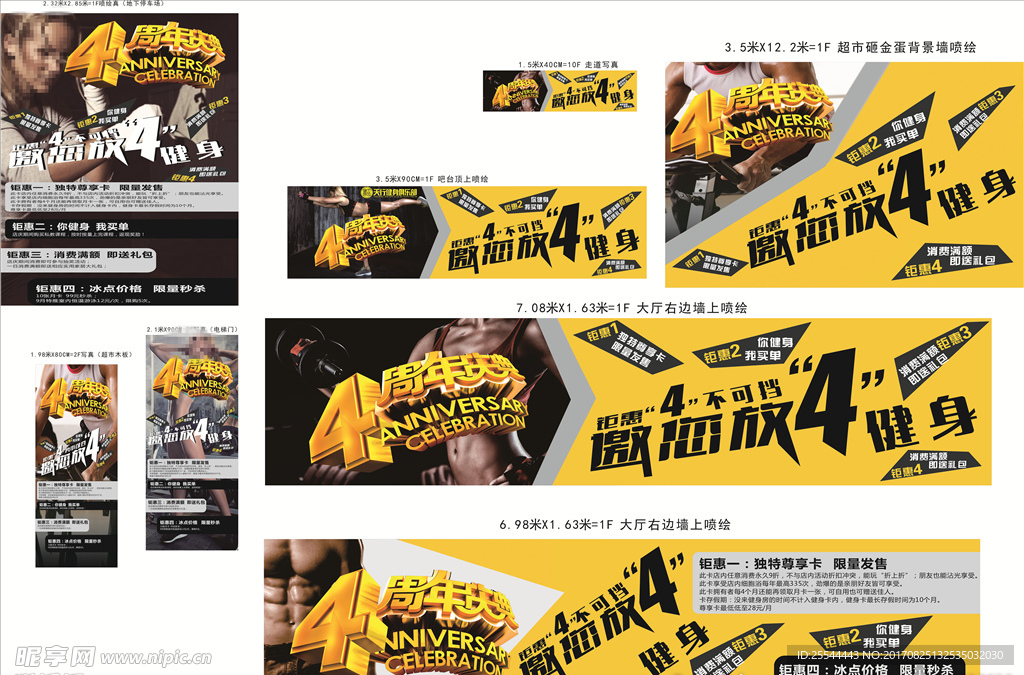 健身房4周年店庆VI系列