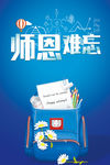 师恩难忘