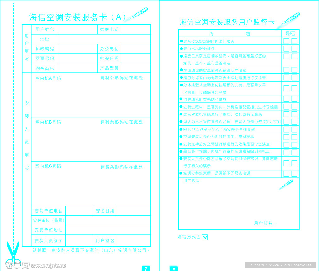 海信标志 空调保修卡 海信保修