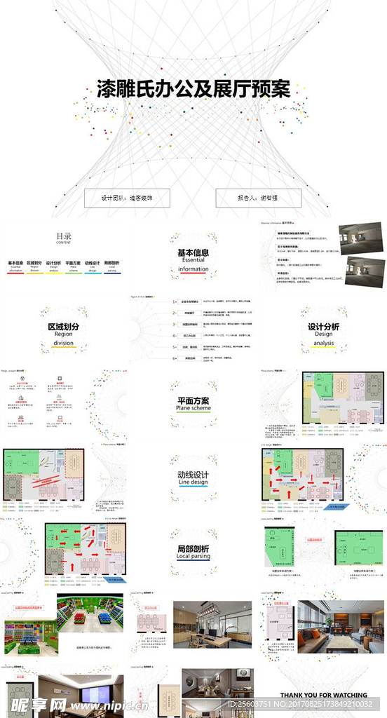 湖南漆雕氏办公及展厅预案