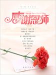 教师节