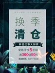 换季清仓