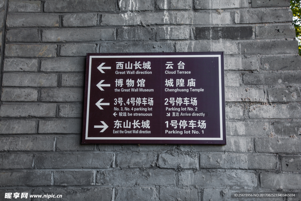 北京居庸关长城