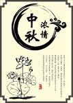 中秋水墨画