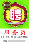 甜品招聘传单
