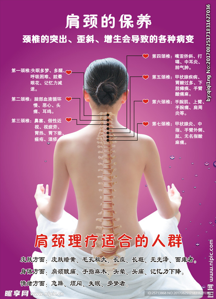 肩颈的保养