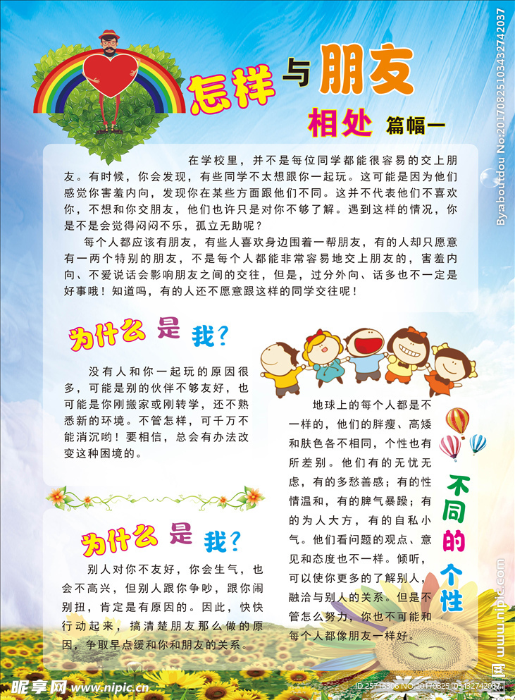 心理制度