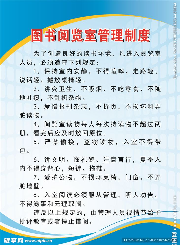 图书室制度