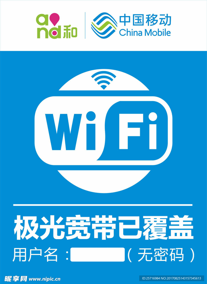 免费WIFI提示