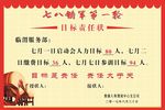 责任状