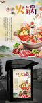 火锅海报