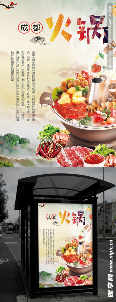 火锅海报