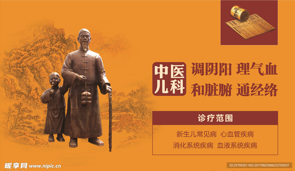中医儿科