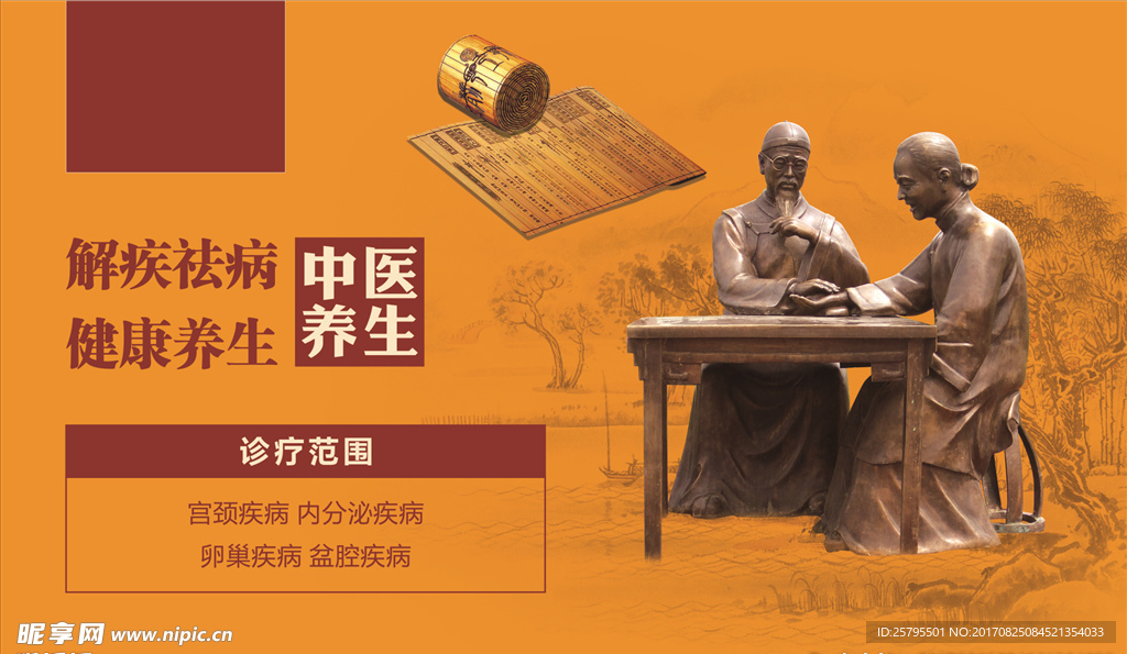 中医文化
