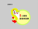 异性温馨提示