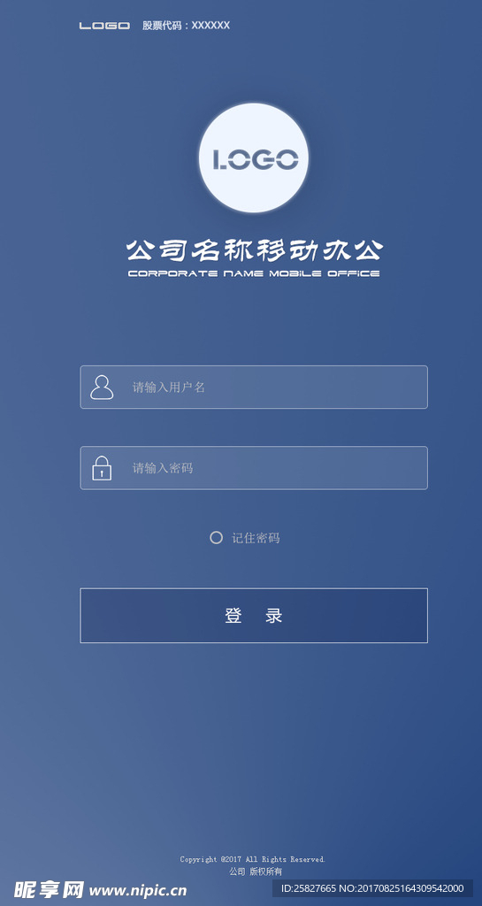 移动办公手机OA登录界面设计