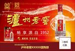 泸州老窖展板