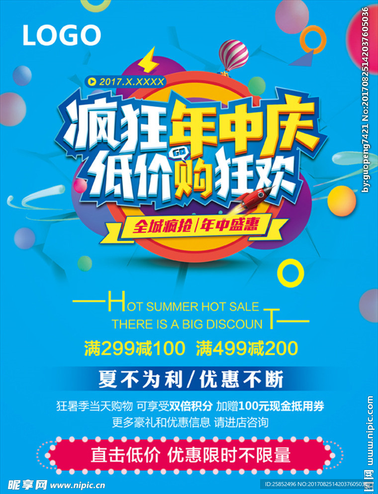 年中庆海报
