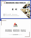 装饰公司名片