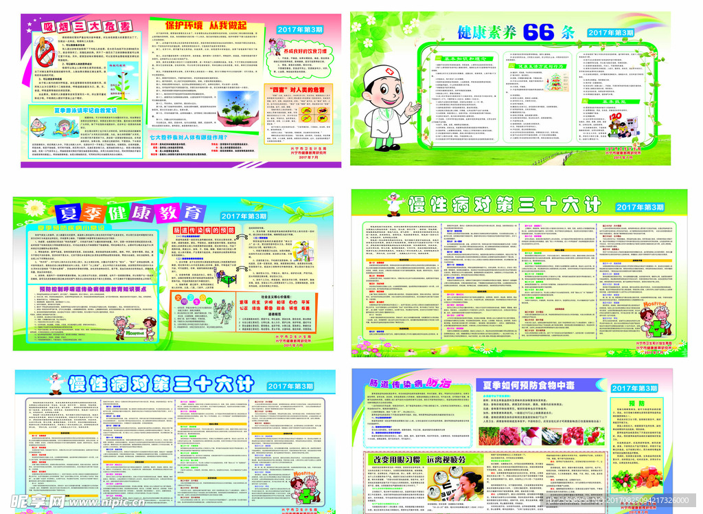 健康教育宣传栏