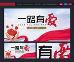 一路有爱清爽海报车展背景