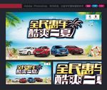 全民惠车酷爽一夏夏天背景
