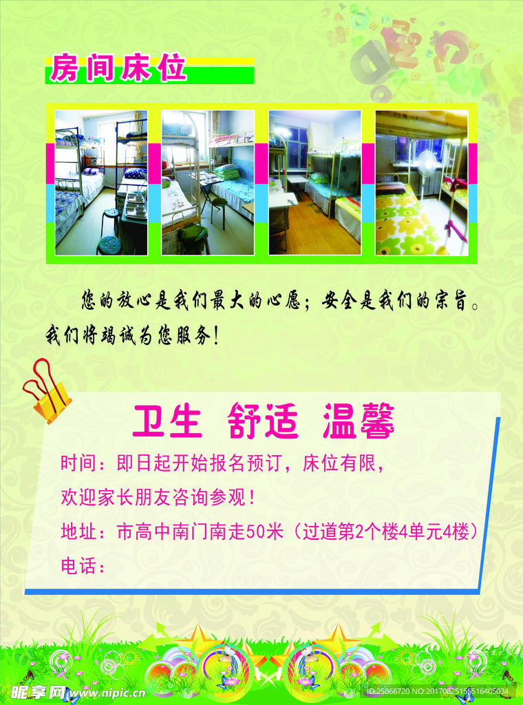 学生公寓传单