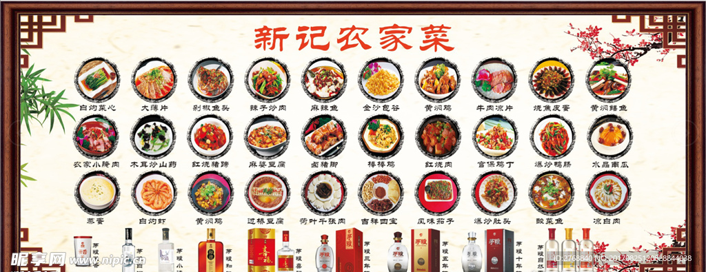 农家菜